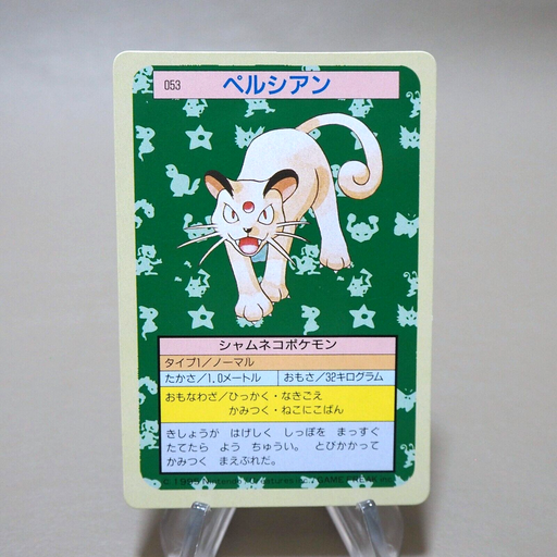 1995 persian pokemon card Pokemon Card Persian No.053 Top Sun Nintendo 1995 NM-EX Japanese k145