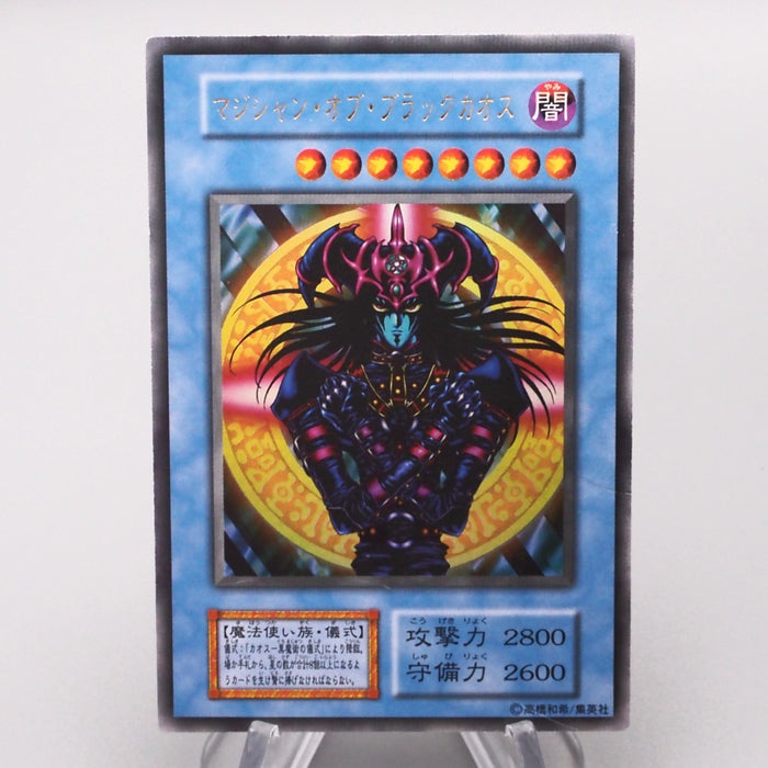 Yu-Gi-Oh Magician of Black Chaos Ultra Tokyo Dome Promo 1999 EX-VG Japanese s288 | Merry Japanese TCG Shop