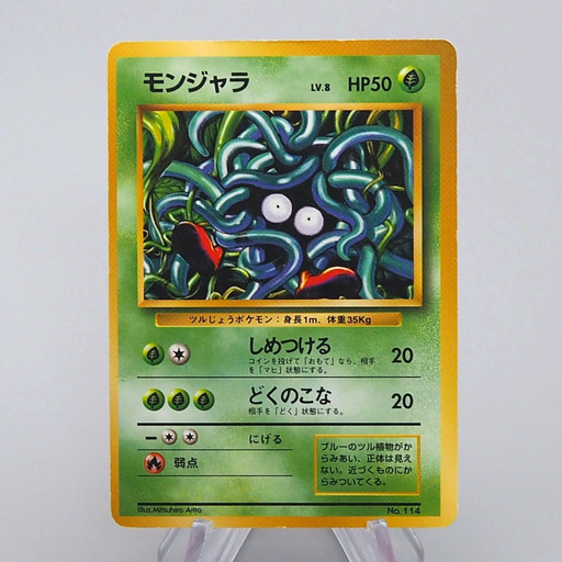 Pokemon Card Tangela No.114 Old Back No Rarity Mark Nintendo 1996 Japanese n955 Pokemon Card Tangela No.114 Old Back No Rarity Mark Nintendo 1996 Japanese n955