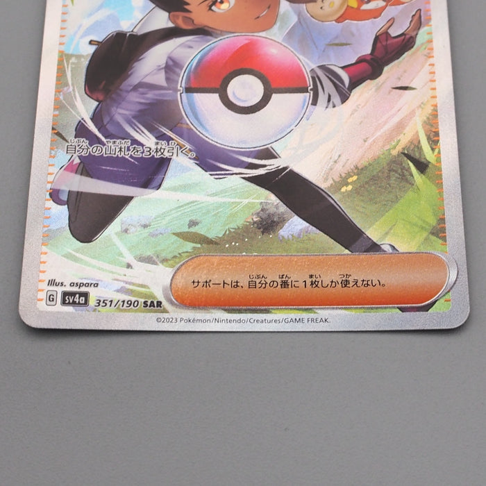 Pokemon Card Nemo SV4a 351/190 SAR Super Art Rare MINT Japanese r749 | Merry Japanese TCG Shop