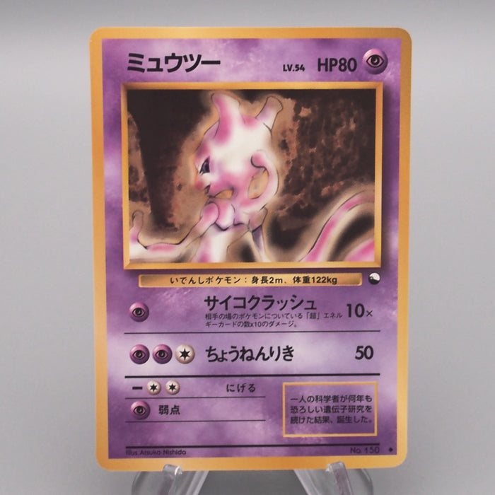 Pokemon Card Mewtwo LV.54 No.150 Old Back 1997 Near MINT Japanese s538 | Merry Japanese TCG Shop