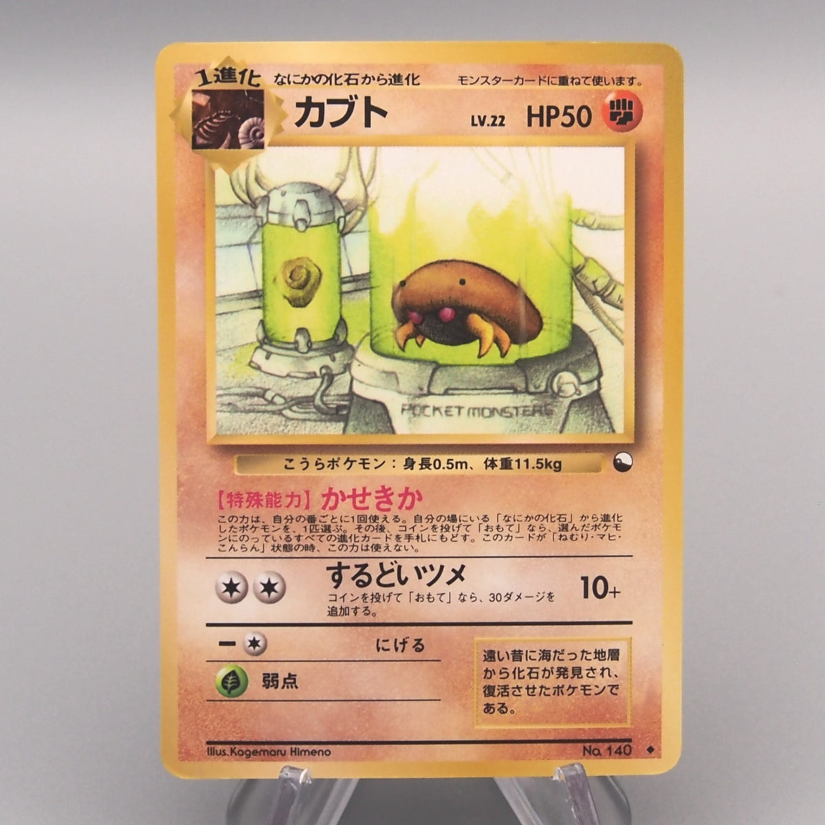 Pokemon Card Kabuto Lv.22 No.140 Old Back Glossy Excellent Japanese v3