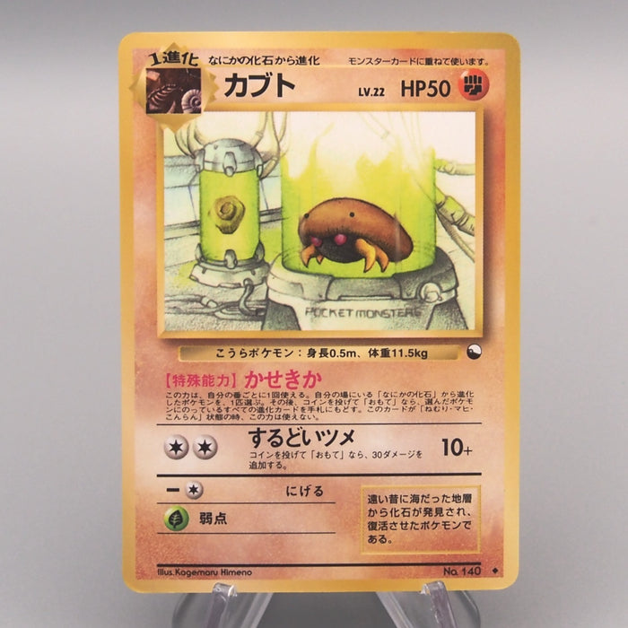 Pokemon Card Kabuto Lv.22 No.140 Old Back Glossy Excellent Japanese v3