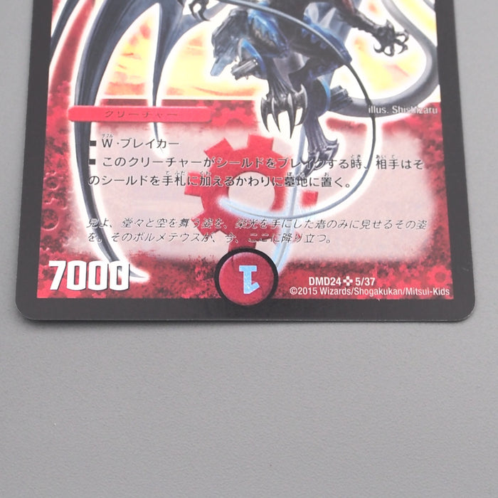 Duel Masters Bolmeteus Steel Dragon DMC-24 5/37 Super Rare NM Japanese s661 | Merry Japanese TCG Shop