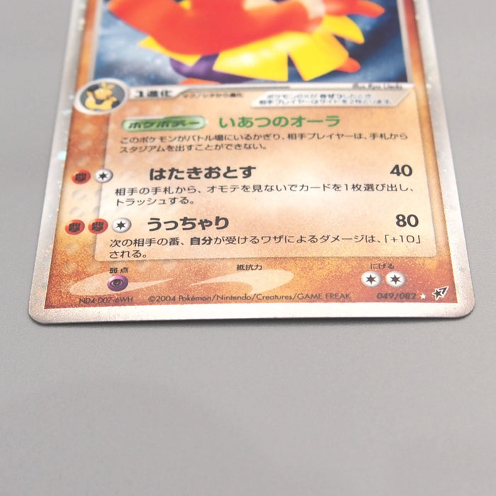 Pokemon Card Hariyama ex 049/082 Holo Rare 2004 Nintendo NM-EX Japanese u467 | Merry Japanese TCG Shop