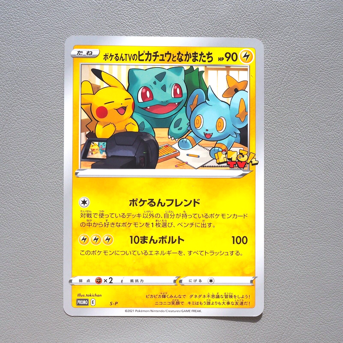 Pokemon Card Pikachu and Friends Pokerun TV S-P JUMBO Promo NM-EX Japanese JB39