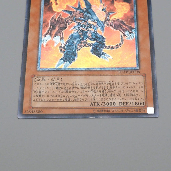 Yu-Gi-Oh Volcanic Doomfire FOTB-JP008 Ultimate Rare 2007 NM-EX Japanes n983 | Merry Japanese TCG Shop