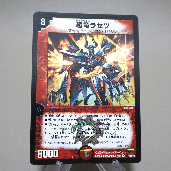 Duel Masters Überdragon Rasetsu DM-33 4/55/Y8 2009 EX Japanese k376 | Merry Japanese TCG Shop