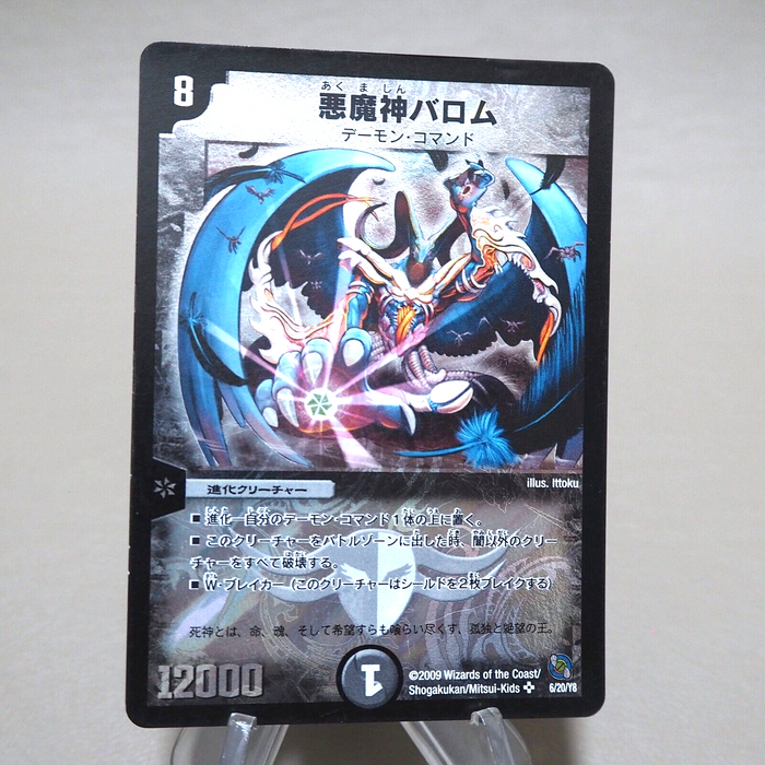 Duel Masters Ballom Master of Death DMC-54 6/20/Y8 Super 2009 EX Japanese k368 | Merry Japanese TCG Shop