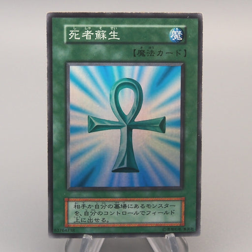 Yu-Gi-Oh yugioh Monster Reborn Initial Vol.2 Super Rare EX-VG Japanese u287 | Merry Japanese TCG Shop