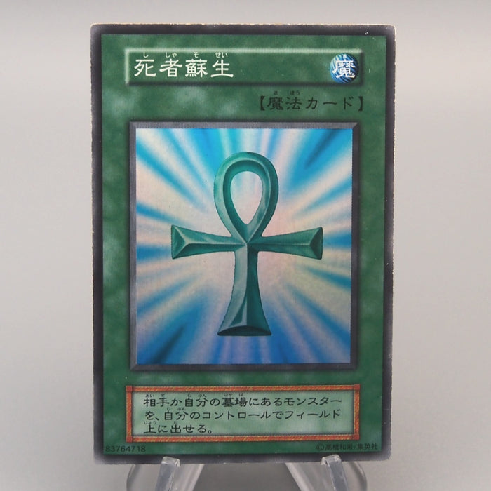 Yu-Gi-Oh yugioh Monster Reborn Initial Vol.2 Super Rare EX-VG Japanese u287 | Merry Japanese TCG Shop