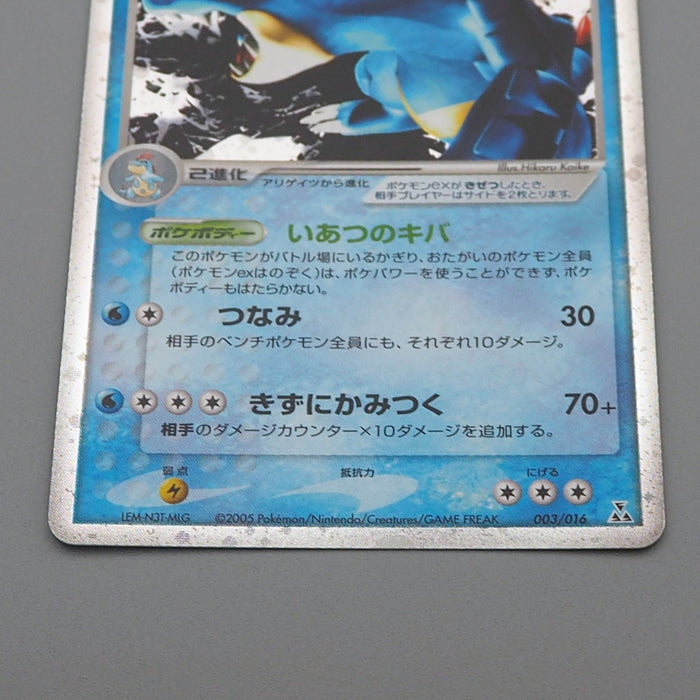 Pokemon Card Feraligatr ex 003/016 Holo Rare 2005 Nintendo M-NM Japanese r220 | Merry Japanese TCG Shop