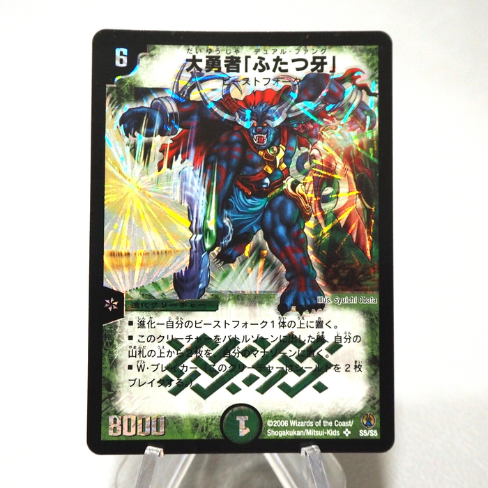 Duel Masters Fighter Dual Fang DMC-27 S5/S5 Super Rare 2006 EX Japanese j104