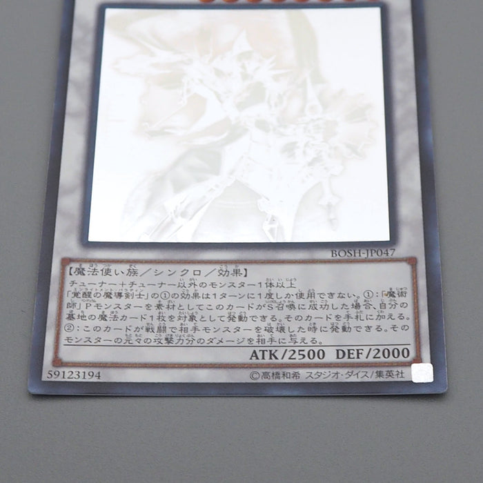 Yu-Gi-Oh Enlightenment Paladin BOSH-JP047 Holo Rare Ghost MINT-NM Japanese q887 | Merry Japanese TCG Shop