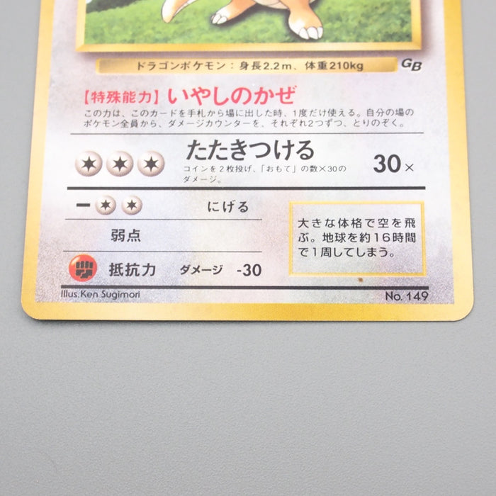 Pokemon Card Dragonite No.149 LV.41 Old Back GB Promo Nintendo EX Japanese s151 | Merry Japanese TCG Shop