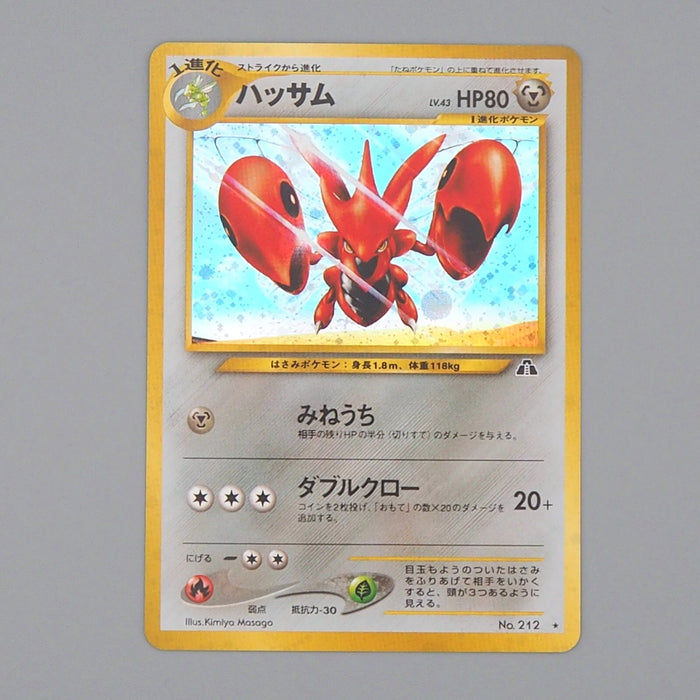 Pokemon Card Scizor No.212 Old Back Holo Rare 1996 Near MINT Japanese n446 | Merry Japanese TCG Shop