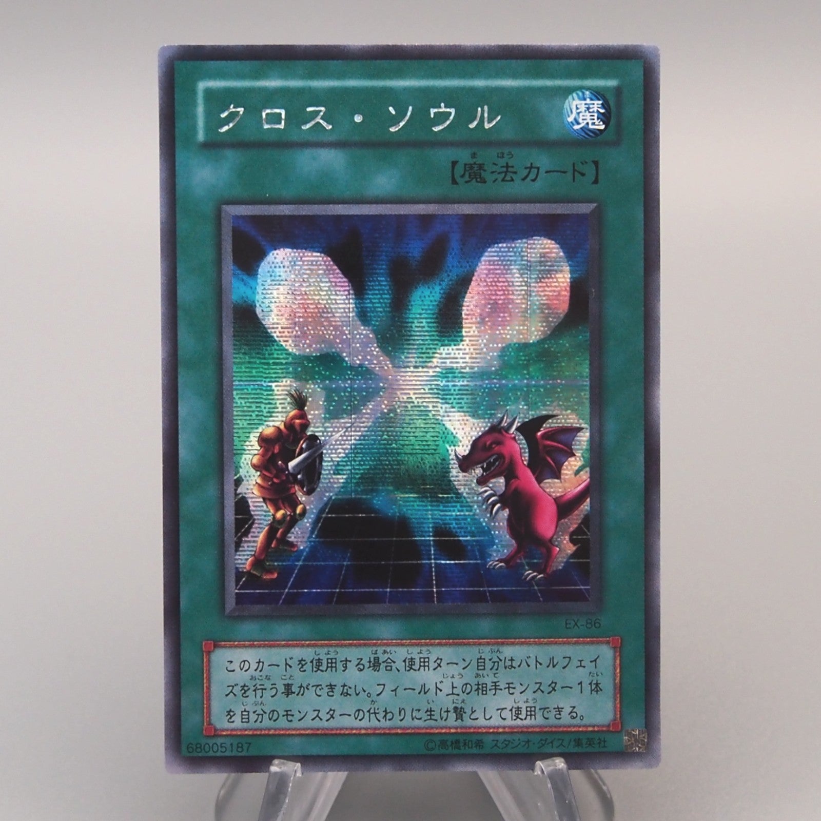 soul exchange yugioh card value Yu-Gi-Oh EX-86 Secret Rare 2000 MINT-NM Japanese Kaiba Evolution card featuring Morgrem Type:Fire MEGA Starter Set ex