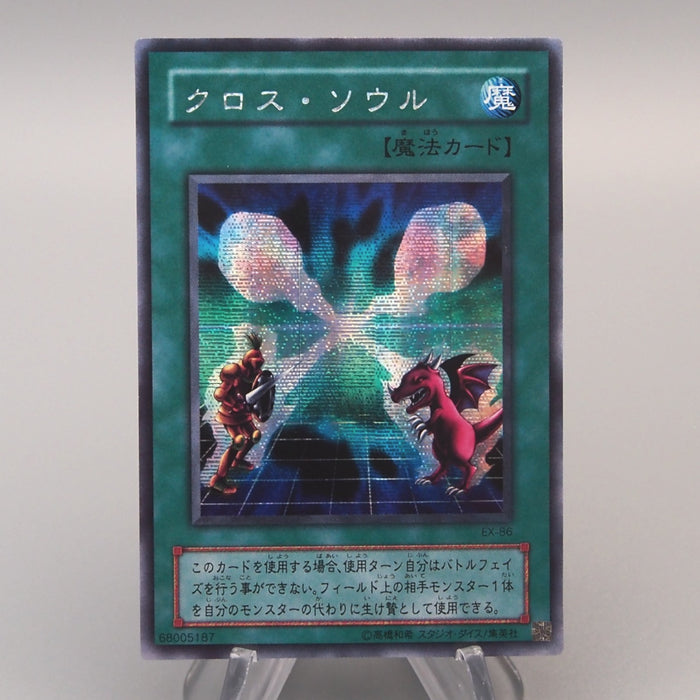 Yu-Gi-Oh yugioh Soul Exchange EX-86 Secret Rare 2000 MINT-NM Japanese u342 | Merry Japanese TCG Shop