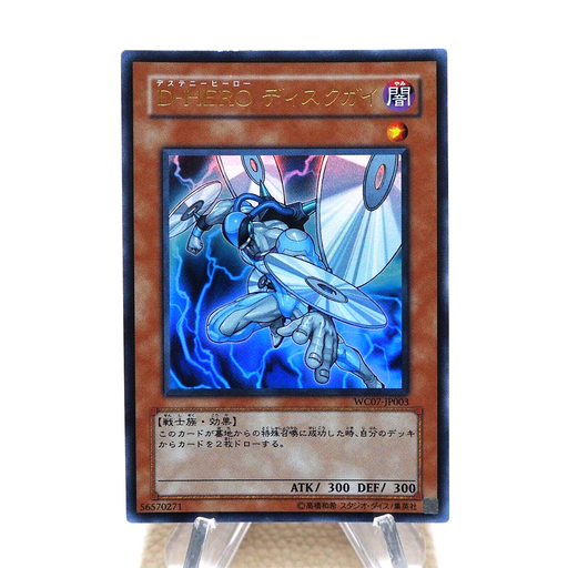 Yu-Gi-Oh Destiny HERO - Disk Commander WC07-JP003 Ultra MINT-NM Japanese j940 | Merry Japanese TCG Shop