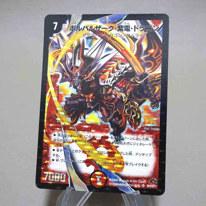 Duel Masters Bolbalzak Sword Flash Dragon DM-28 S8/S10 2008 NM-EX Japanese k316 | Merry Japanese TCG Shop