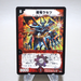 Duel Masters Überdragon Rasetsu DM-33 4/55/Y8 2009 EX Japanese k376 | Merry Japanese TCG Shop