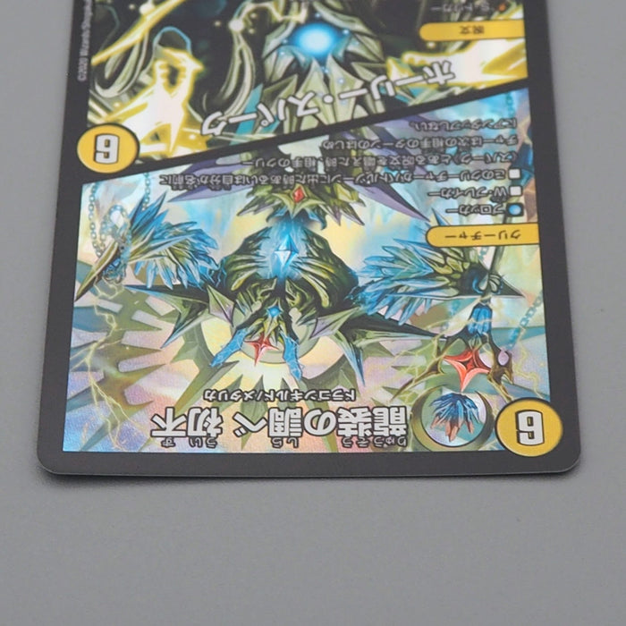 Duel Masters Uisu, Dragon Armored's Investigation BD14 8/25 Super Japanese q769 | Merry Japanese TCG Shop