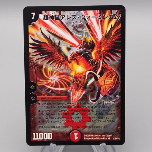 Duel Masters Supernova Ares Varmingam 21/84/Y8 2009 MINT-NM Japanese r881 | Merry Japanese TCG Shop