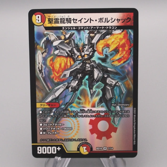 Duel Masters Saint Bolshack, Elemental Dragon DMBD-16 7/14 M-NM Japanese s458 | Merry Japanese TCG Shop