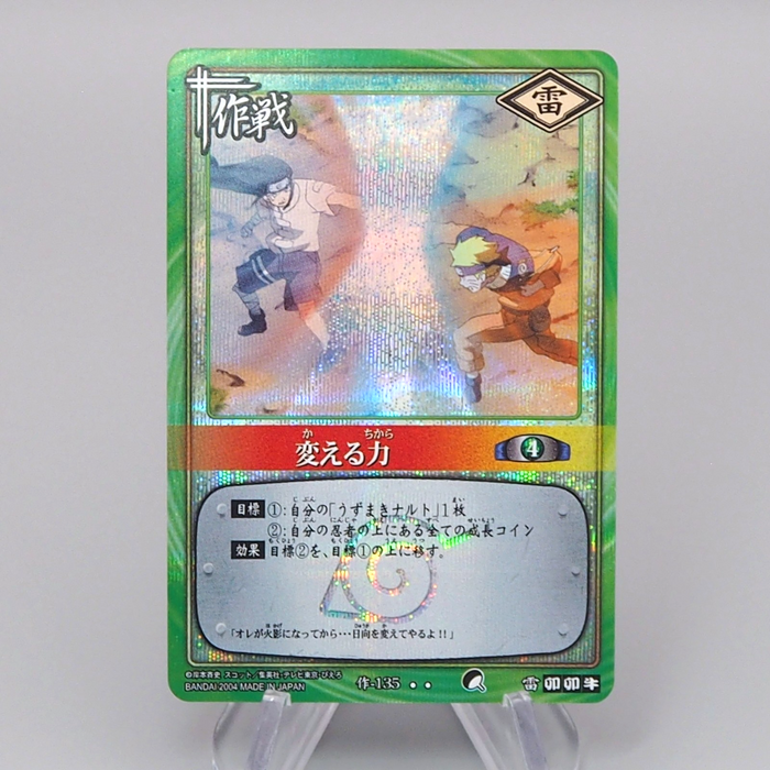 NARUTO CARD GAME BANDAI Change Power Neji Mission 136 Super M-NM Japanese r242 | Merry Japanese TCG Shop