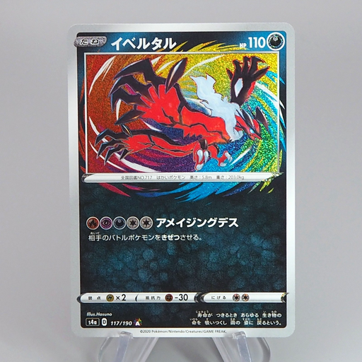 Pokemon Card Yveltal s4a 117/190 Amazing Rare 2020 MINT Japanese q538 | Merry Japanese TCG Shop