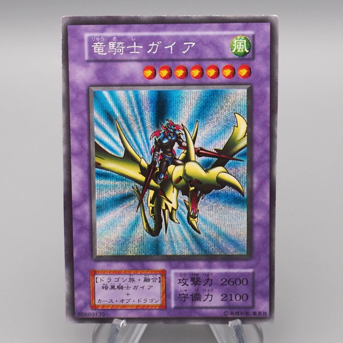 Yu-Gi-Oh Gaia the Dragon Champion Vol.3 Secret Rare Initial EX Japanese s099 | Merry Japanese TCG Shop