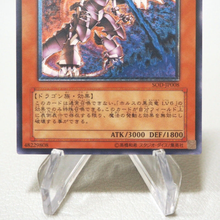 Yu-Gi-Oh Horus the Black Flame Dragon LV8 SOD-JP008 Ultimate NM Japanese i993 | Merry Japanese TCG Shop