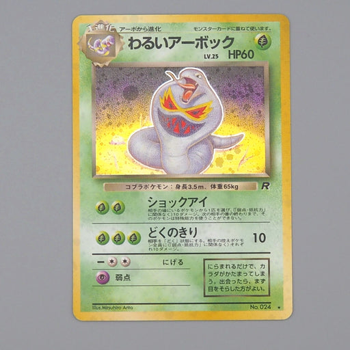 Pokemon Card Dark Arbok No.024 Old Back Nintendo 1997 NM-EX Japanese n Pokemon Card Dark Arbok No.024 Old Back Nintendo 1997 NM-EX Japanese n