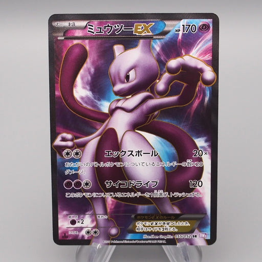 Pokemon Card Mewtwo EX BW3 055/052 2011 SR Super Rare NM-EX Japanese s134 | Merry Japanese TCG Shop