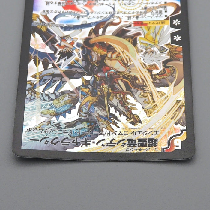 Duel Masters Shiden Galaxy, Super Champ DMC-55 25/84 Super 2009 EX Japanese r313 | Merry Japanese TCG Shop