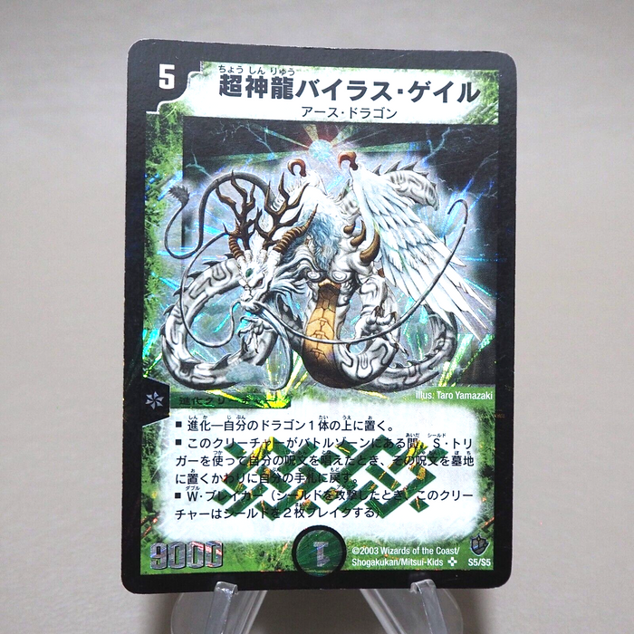 Duel Masters Super Terradragon Bailas Gale DM-08 S5/S5 2003 EX-VG Japanese k351 | Merry Japanese TCG Shop