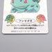 Nissui Pokemon Battle Seal Sticker Bulbasaur No.24 1999 EX Japanese s141 | Merry Japanese TCG Shop
