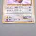 Pokemon Card Pidgeot LV.40 No.018 Holo Old Back 1996 NM Japanese s557 | Merry Japanese TCG Shop