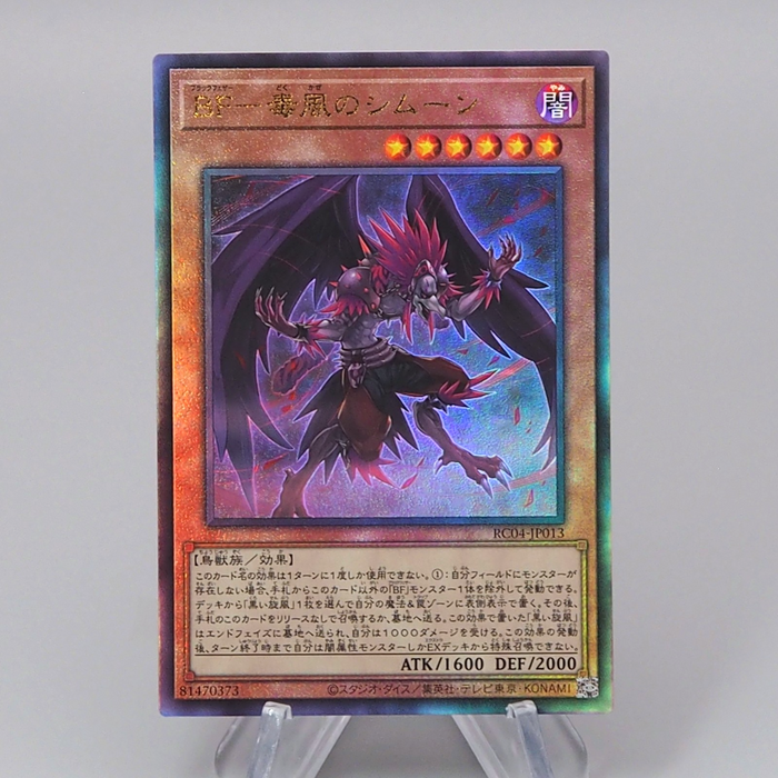 YuGiOh Blackwing Simoon the Poison Wind RC04-JP013 Ultimate MINT Japanese r659 | Merry Japanese TCG Shop