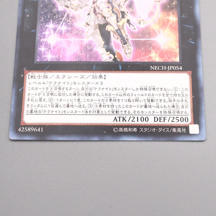 Yu-Gi-Oh Stellarknight Triverr NECH-JP054 Secret Rare NM-EX Asian Japanese s362 | Merry Japanese TCG Shop