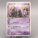 Pokemon Card Grumpig 030/054 Holo Rare 2003 Near MINT Japanese u476 | Merry Japanese TCG Shop