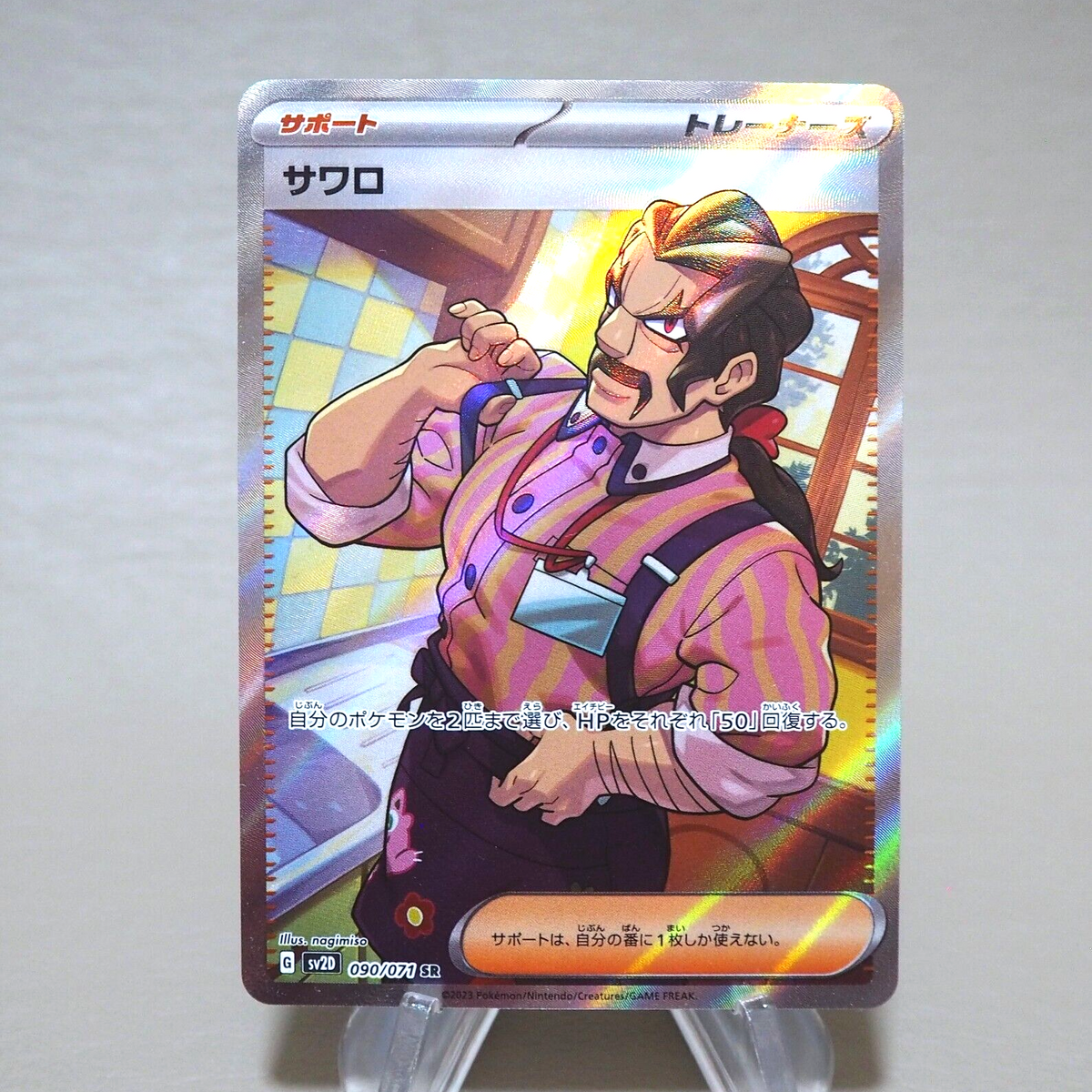 saguaro full art pokemon card 090/071 sv2D SR 2024 MINT Japanese n090 Options:28 - Alliances (ALL) Scarlet_Violet and heal 50 damage Heartstone - Artifact -