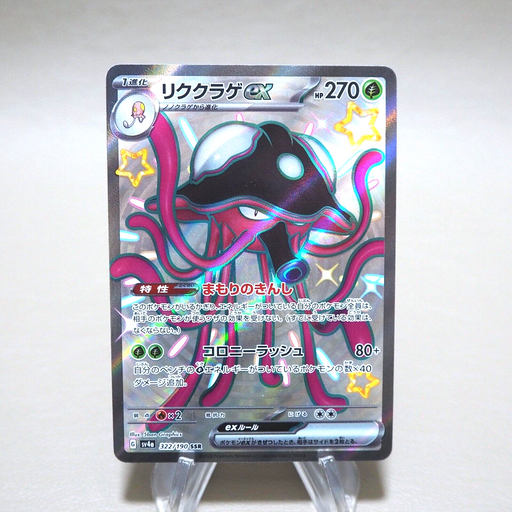Pokemon Card Toedscruel ex 322/190 SSR sv4a MINT Japanese k418 | Merry Japanese TCG Shop