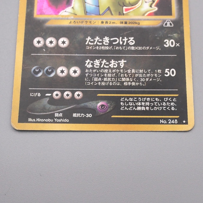 Pokemon Card Tyranitar LV.54 No.248 Old Back Nintendo Very Good Japanese s553 | Merry Japanese TCG Shop