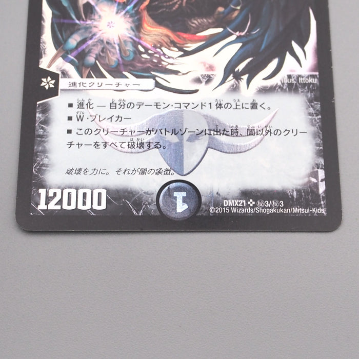 Duel Masters Ballom, Lord of Demons DMX-21 3/3 Super 2015 NM-EX Japanese s665 | Merry Japanese TCG Shop