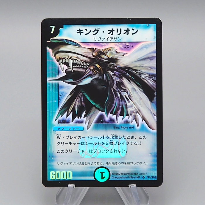 Duel Masters King Depthcon DM-01 S4/S10 Super 2002 Near MINT Japanese q749 | Merry Japanese TCG Shop
