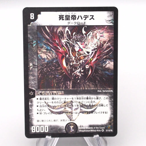 Duel Masters Hades, Emperor of Death DM-32 65/110 NM-EX Very 2009 Japanese s510 | Merry Japanese TCG Shop