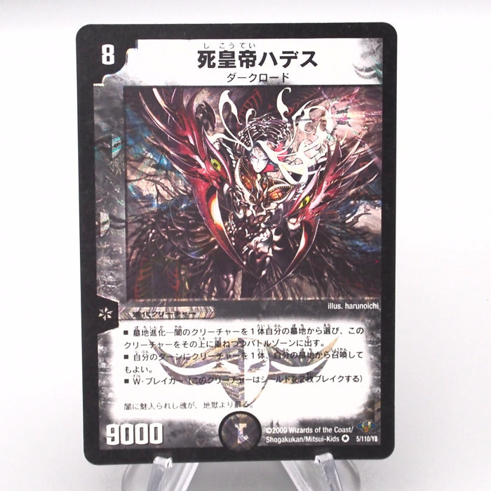 Duel Masters Hades, Emperor of Death DM-32 65/110 NM-EX Very 2009 Japanese s510 | Merry Japanese TCG Shop