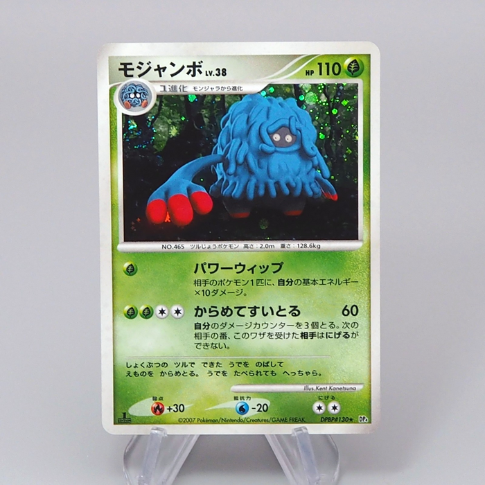 Pokemon Card Tangrowth Lv.38 DP4 130 Holo 1st Edition 2007 MINT Japanese r426 Pokemon Card Tangrowth Lv.38 DP4 130 Holo 1st Edition 2007 MINT Japanese r426