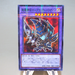 Yu-Gi-Oh Dark Paladin 711C-JP003 Parallel Seven Eleven 2023 MINT Japanese n248 | Merry Japanese TCG Shop